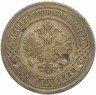 Купить 3 копейки 1905 СПБ