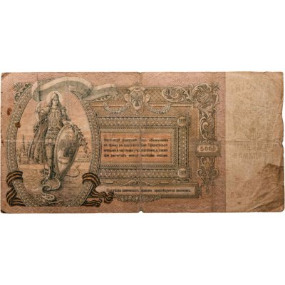 купить Ростов-на-Дону 5000 рублей 1919 года Водяной знак Вензель, серия АЕ