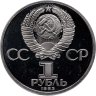Купить 1 рубль 1983 Proof "400-летие со дня смерти Ивана Федорова", (стародел)