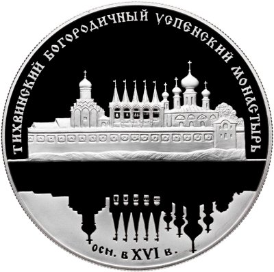 купить 25 рублей 2006 СПМД Proof “Тихвинский Богородичный Успенский монастырь”