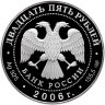 Купить 25 рублей 2006 СПМД Proof “Тихвинский Богородичный Успенский монастырь”