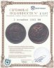 Купить 2 копейки 1802 ЕМ