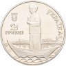 Купить Украина 2 гривны 2004 "110 лет со дня рождения Александра Довженко"
