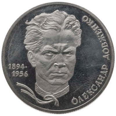 купить Украина 2 гривны 2004 "110 лет со дня рождения Александра Довженко"