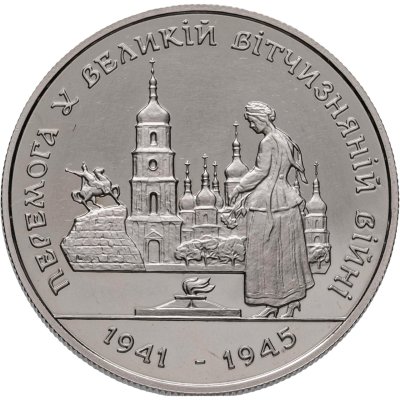 купить Украина 200000 карбованцев 1995 50-летие Победы в Великой Отечественной войне 1941–1945 гг