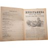Купить Журнал "Крестьянка" №13 август 1923 издательство "Красная Новь" Главполитпросвет, бумага, СССР, 1923 г.