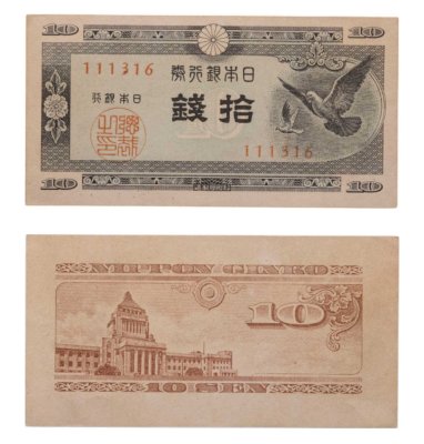 купить Япония 10 сен 1947 (Pick 84)