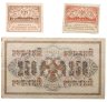 Купить Набор из 3-х банкнот 1917 года (20, 40, 250 рублей) образца Временного Правительства