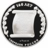 Купить Медаль ММД "160 лет Сбербанку" в футляре
