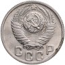 Купить 15 копеек 1948