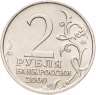 Купить 2 рубля 2000 "Смоленск (города-герои)"