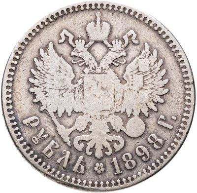 купить 1 рубль 1898 **