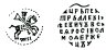 Купить Петр I Алексеевич Романов. Копейка (Самодержец) Единоличное правление 1716 г. (АѰSI) чекан Кадашевский денежный двор Москва