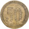 Купить Трактирная марка (жетон) номиналом 50 копеек