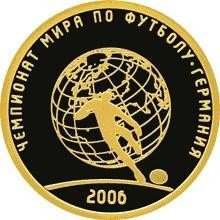 купить 50 рублей 2006 года СПМД футбол Proof