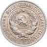 Купить 20 копеек 1928