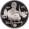 Купить 2 рубля 1995 ММД 125-летие со дня рождения И.А. Бунина