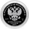 Купить 3 рубля 2025 СПМД Proof "Первый русский профессиональный театр"