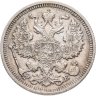 Купить 20 копеек 1910 СПБ-ЭБ