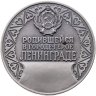 Купить Памятная настольная медаль "Родившейся в городе-герое Ленинграде", томпак, медальер И.С. Комшилов. СССР, ЛМД, 1960-1980 гг.