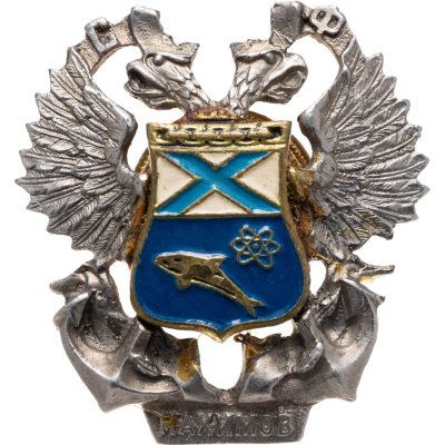 купить Знаки "ВМФ. Адмирал Нахимов"