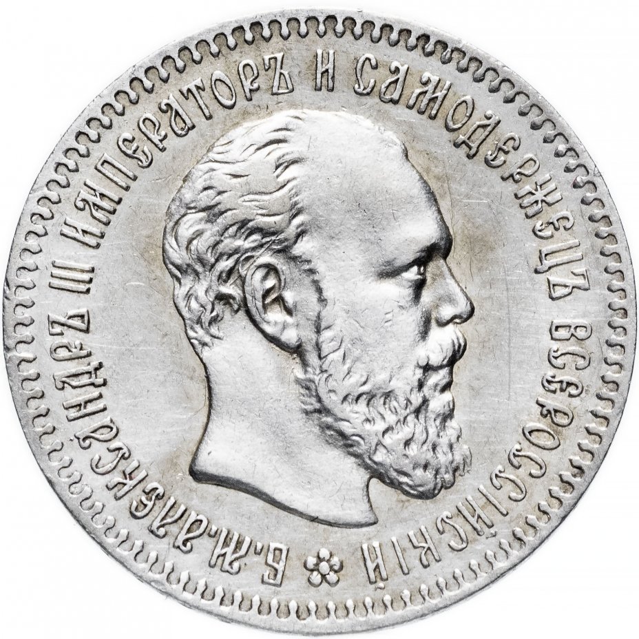 купить 25 копеек 1893 А.Г, Биткин 96 (R)