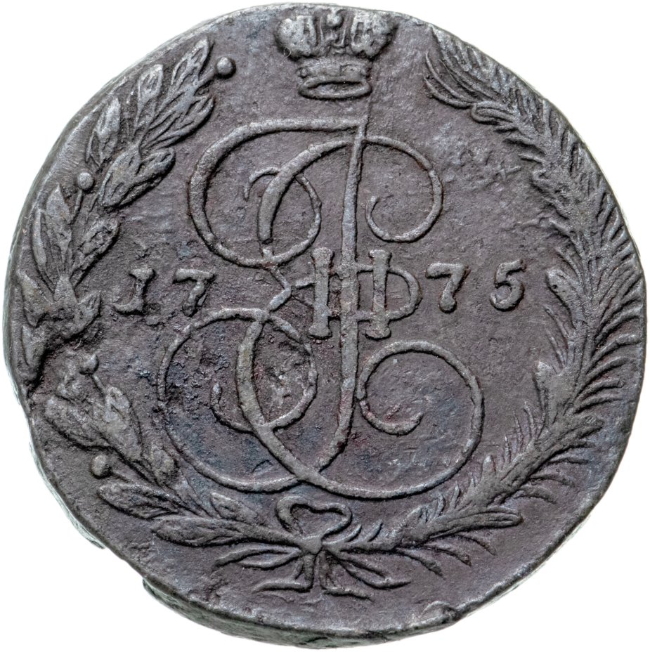 купить 5 копеек 1775 ЕМ