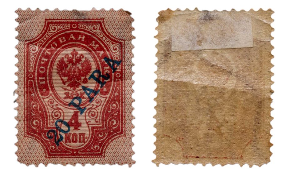 Купить 4 копейки (20 пара) 1908-1919