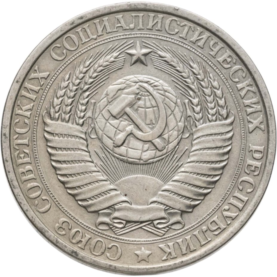 купить 1 рубль 1961