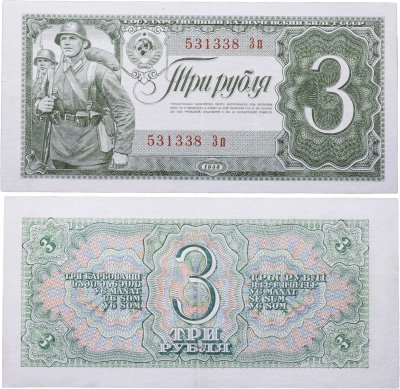 купить 3 рубля 1938 тип литер Большая/маленькая
