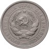 Купить 20 копеек 1931