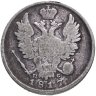 Купить 20 копеек 1817 СПБ-ПС