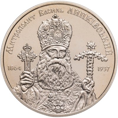 купить Украина 2 гривны 2014 "150 лет со дня рождения митрополита Василия Липковского"