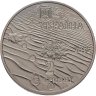 Купить Украина 2 гривны 2015  Алешковские пески