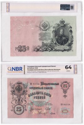 купить 25 рублей 1909 управляющий Шипов, кассир Гусев (Александр III) В Слабе NBR UNC 64