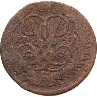 купить 2 копейки 1757 номинал под св. Георгием, гурт сетчатый