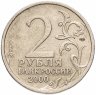 Купить 2 рубля 2000 СПМД "Ленинград (города-герои)"