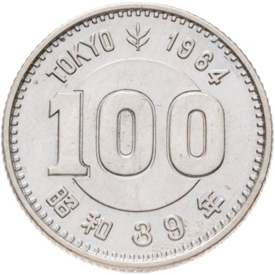 купить Япония 100 йен (yen) 1964
