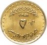 Купить Иран 5 риалов (rials) 1992-1999