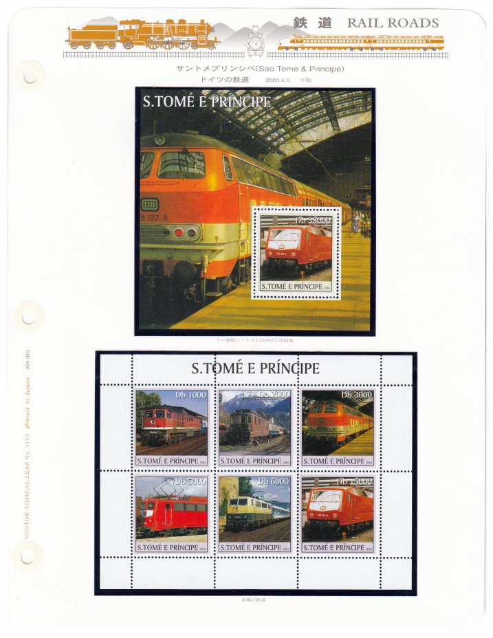 купить Сан-Томе и Принсипи набор из 2 блоков марок 2003 "Железнодорожный транспорт" (7 марок)