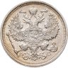 Купить 20 копеек 1915 ВС