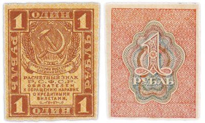 купить РСФСР 1 рубль 1919