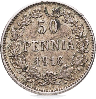 купить 50 пенни (pennia) 1916 S Российская Финляндия