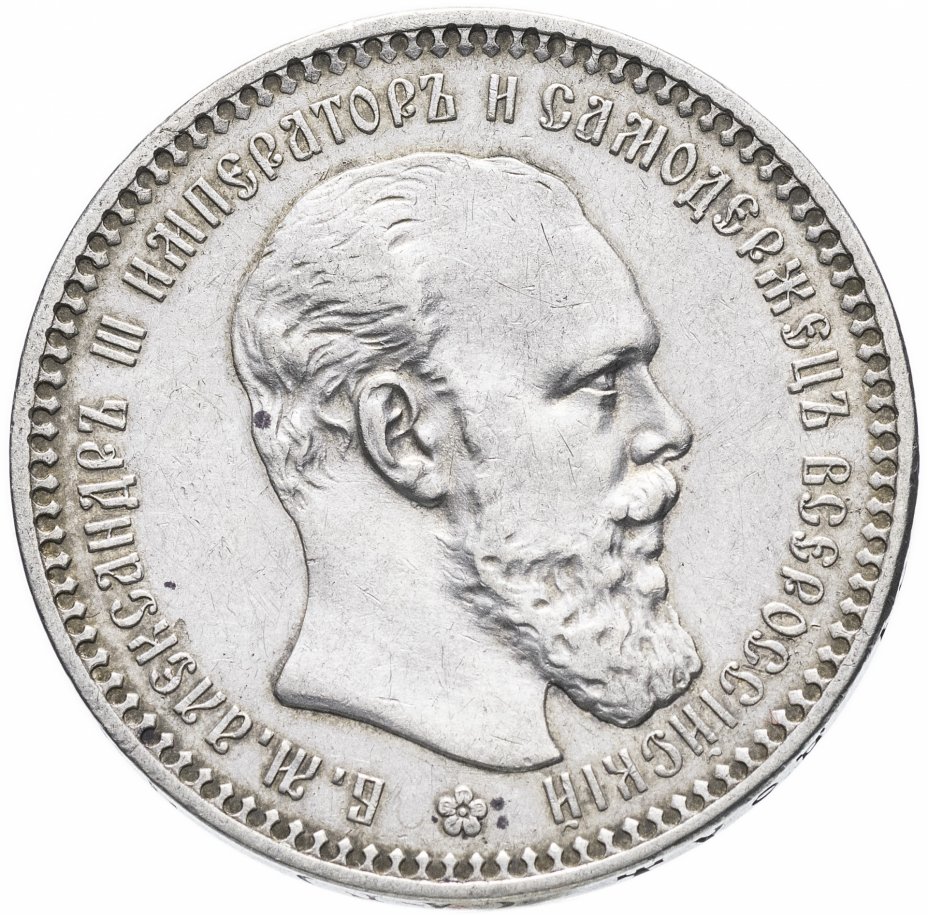 купить 1 рубль 1894 (А.Г) голова малая
