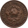 Купить 1 копейка 1924