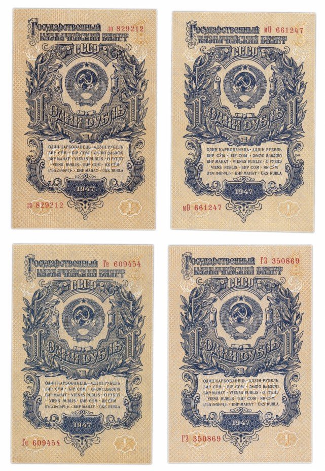 купить Полный набор 1 рубль образца 1947 года (1957, 15 лент в гербе) по типу литер (ХХ, Хх, хХ, хх)