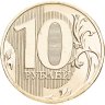 Купить 10 рублей 2025 ММД