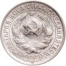 Купить 15 копеек 1930