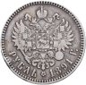 Купить 1 рубль 1891 (АГ), в слабе Монетник.ру VF20
