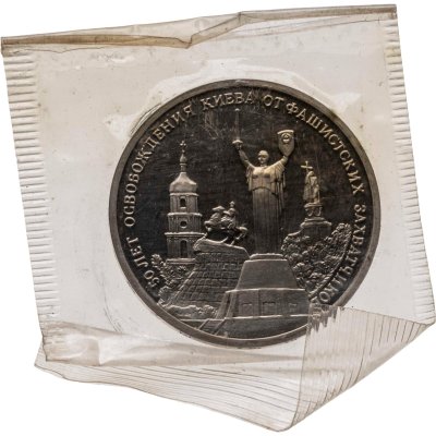 купить 3 рубля 1993 ММД Proof 50-летие освобождения Киева от фашистских захватчиков, в запайке